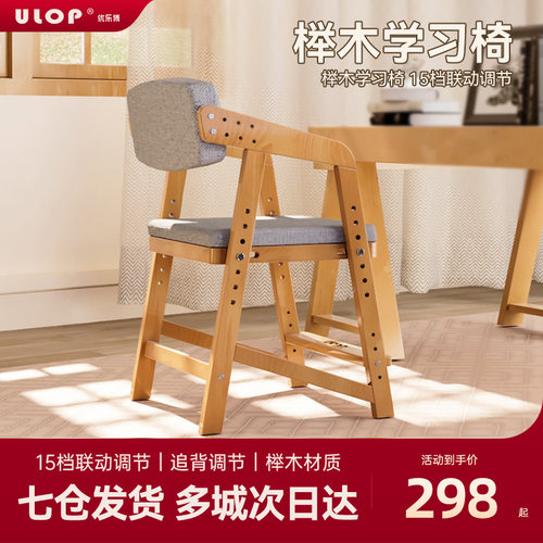 优乐博可升降榉木儿童学习椅