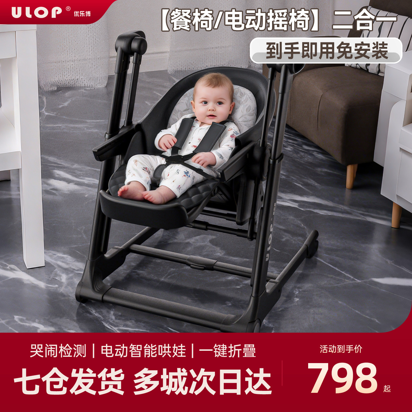 优乐博宝宝电动餐椅摇椅二合一