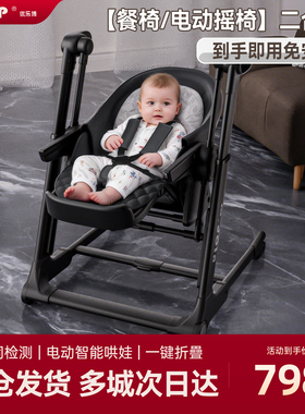 ULOP优乐博宝宝电动餐椅摇椅二合一婴儿多功能成长学坐椅家用桌椅