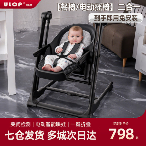 优乐博宝宝电动餐椅摇椅二合一