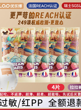 ULOP优乐博梦幻巴黎婴儿拉拉裤试用装宝宝尿不湿新生儿纸尿裤4片