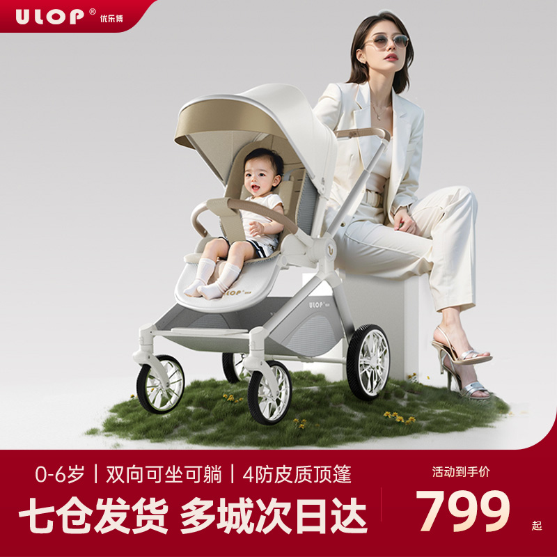 德国ULOP高景观婴儿推车