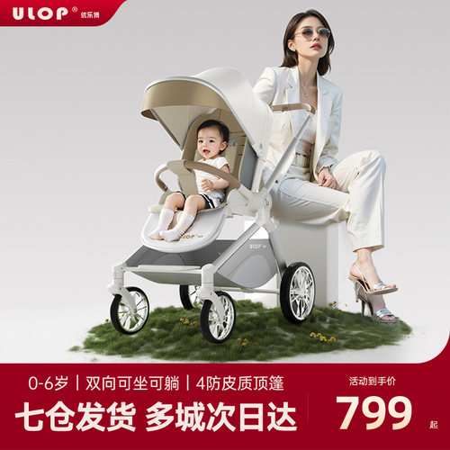 德国ULOP高景观婴儿推车