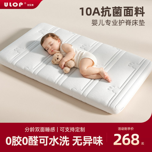【10A抗菌】优乐博婴儿床垫专用护脊空气纤维大豆椰棕乳胶垫儿童