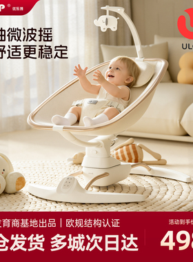 ULOP优乐博婴儿摇摇椅电动哄娃神器宝宝躺睡新生儿哄睡摇篮床礼物