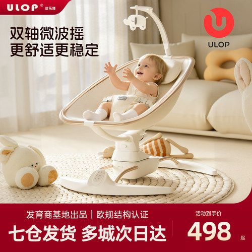 优乐博婴儿电动摇椅哄娃躺睡神器