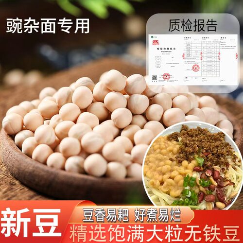 (豌杂面)面馆商用大粒白豌豆新货生的干豌豆可食用可发芽重庆小面