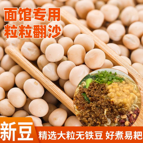 面馆商用大粒白豌豆可做豌杂面