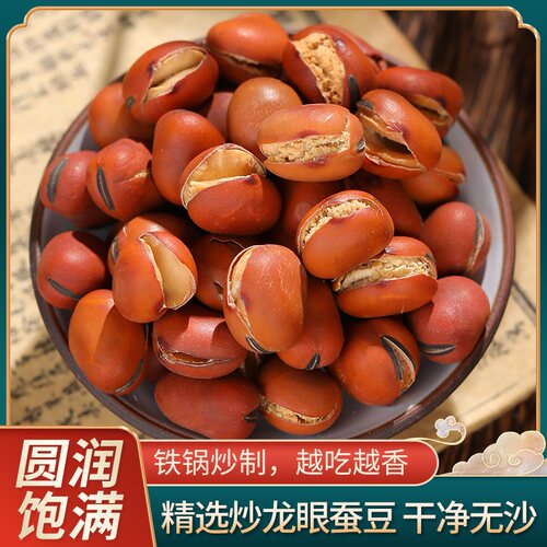 炒龙眼豆铁锅无油干炒蚕豆炒胡豆