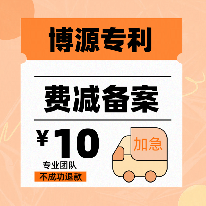 专利费减缴费减免费用减缴专利年费转让变更代缴续费发明实用外观