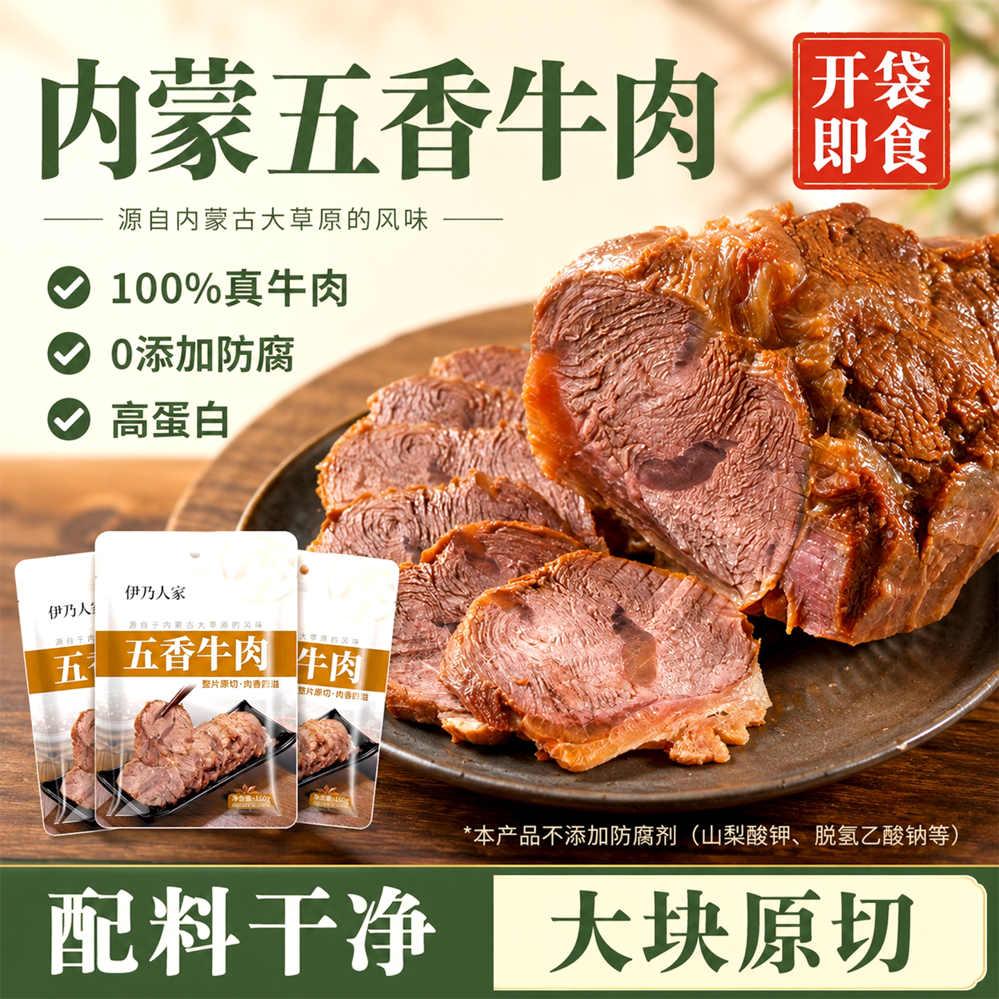 五香牛肉开袋即食解馋熟食卤味酱牛肉低脂健身商用真空解馋下酒菜