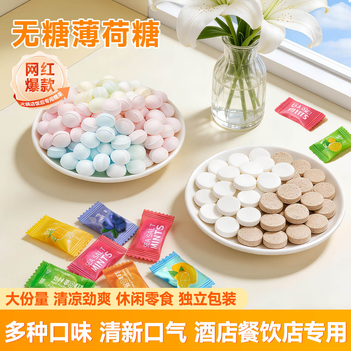 无糖薄荷糖水果味0糖配方维C口气清新糖果独立小包装糖果网红爆款