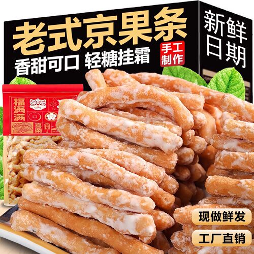 传统手工糕点张木果子挂霜京果条