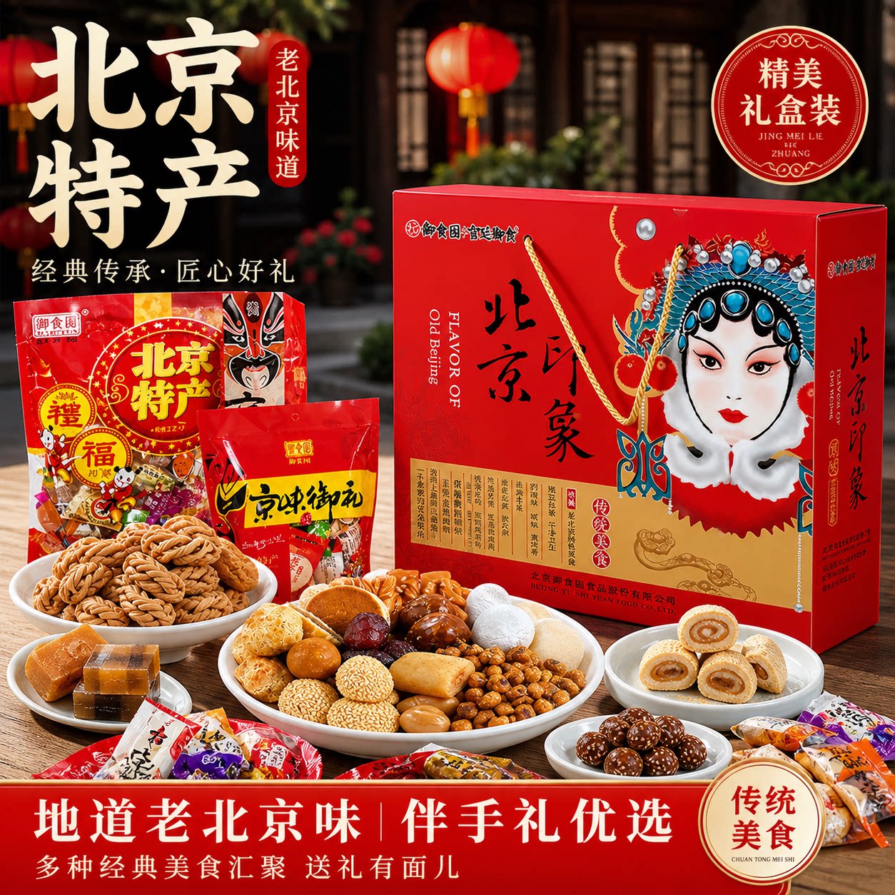 北京特产中式果脯驴打滚传统糕点礼盒好吃的高端零食中秋伴手礼