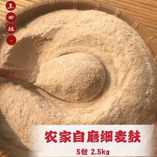 食用麦麸皮 生熟可选纯麦麸子新鲜麦麸热敷农家自磨5斤细小麦麸皮