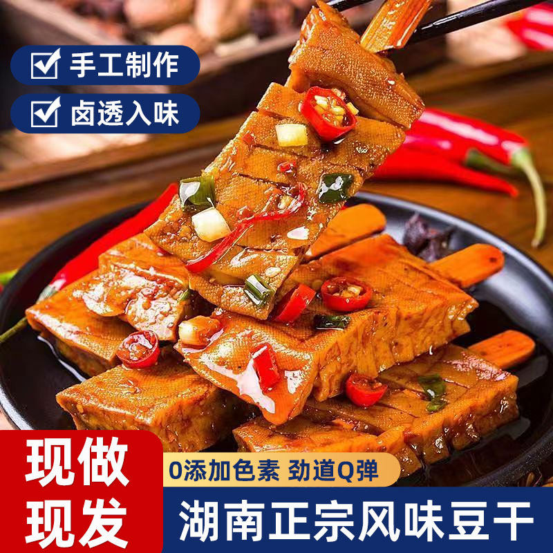 兰花干豆干麻辣豆腐干湖南特产武冈香干独立包装解馋耐吃小零食