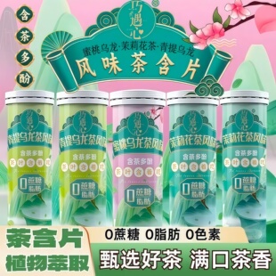 巧遇心茶含片清新口气茉莉青提蜜桃茶含片益生菌真茶鲜萃草本糖果