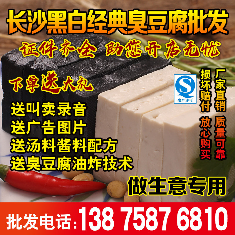 。长沙黑白经典臭豆腐正宗湖南小吃油炸灌汤汁色臭豆腐生胚原坯