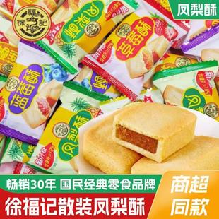 正宗徐福记凤梨酥台湾传统散装糕点港式下午茶点心早餐食品零食