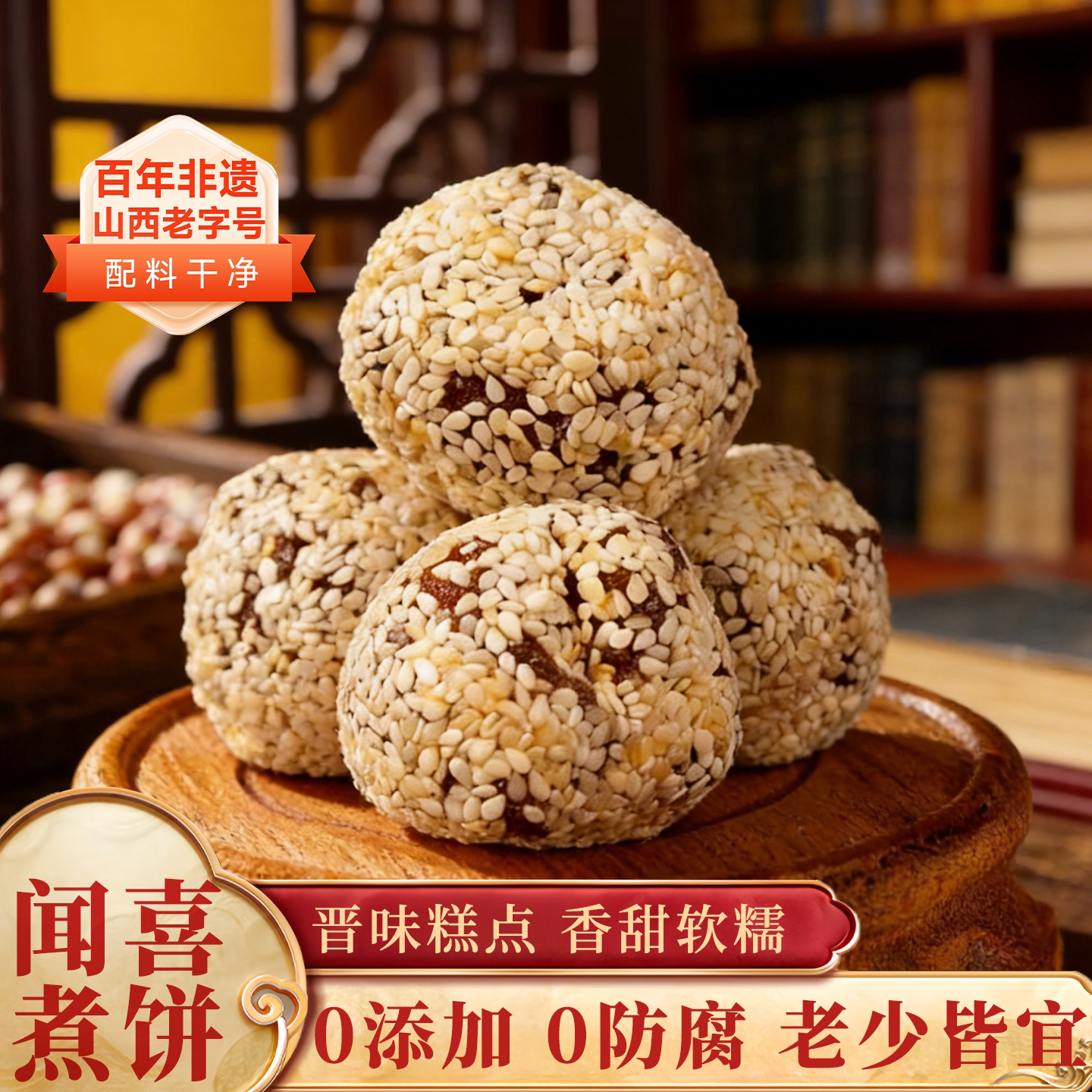 山西特产闻喜煮饼礼盒手工传统点心糕点零食非遗美食高端小吃茶点