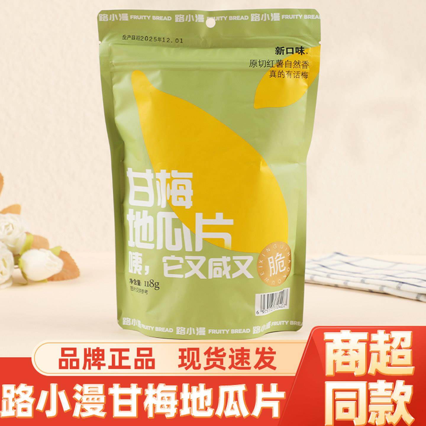 路小漫甘梅地瓜片话梅红薯片原切番薯乾香酥脆解馋零食小吃食品,零食/坚果/特产,薯类制品,淘宝优惠券,粉丝福利购,淘宝优惠卷