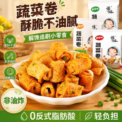 河南特产小吃香葱蔬菜卷锅巴