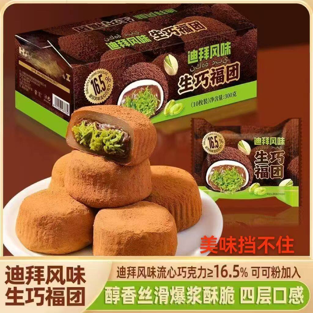 迪拜巧克力大福和风福团脏脏包雪媚娘爆浆麻薯女生爱吃的高端零食