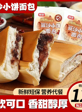 桃李豆沙小饼面包55g*8袋学生上班族早八代餐充饥健康好吃的零食