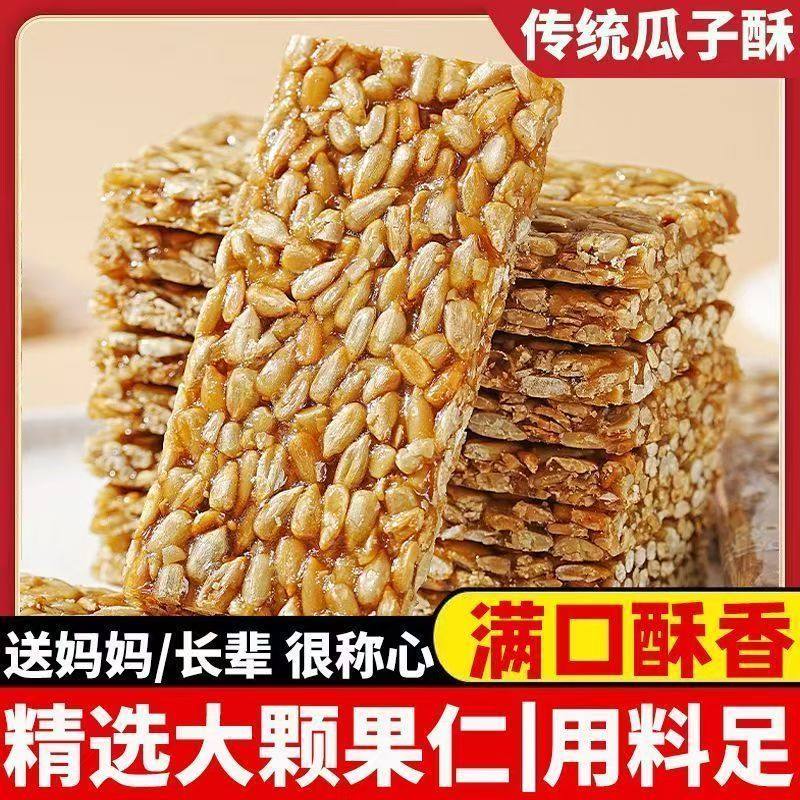 瓜子酥花生芝麻糖手工传统糕点瓜子仁小吃休闲食品好吃的高端零食