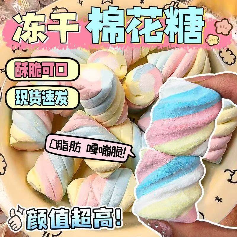 爆款彩虹色冻干棉花糖酥脆可口独立包装美味高颜值童年回忆小零食,零食/坚果/特产,棉花糖/牛轧糖/充气糖果,淘宝优惠券,粉丝福利购,淘宝优惠卷