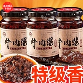 正品 牛肉酱香菇酱爆下饭菜调味酱香辣拌面火锅蘸料瓶多口味辣椒酱