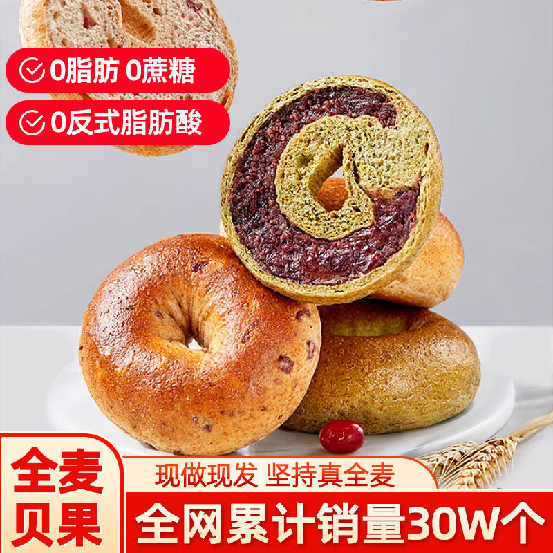 黑芝麻贝果碱法原麦面包早餐代餐独立包装速食懒人食品上班族零食