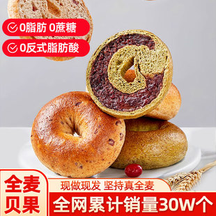 黑芝麻贝果碱法原麦面包早餐代餐独立包装速食懒人食品上班族零食