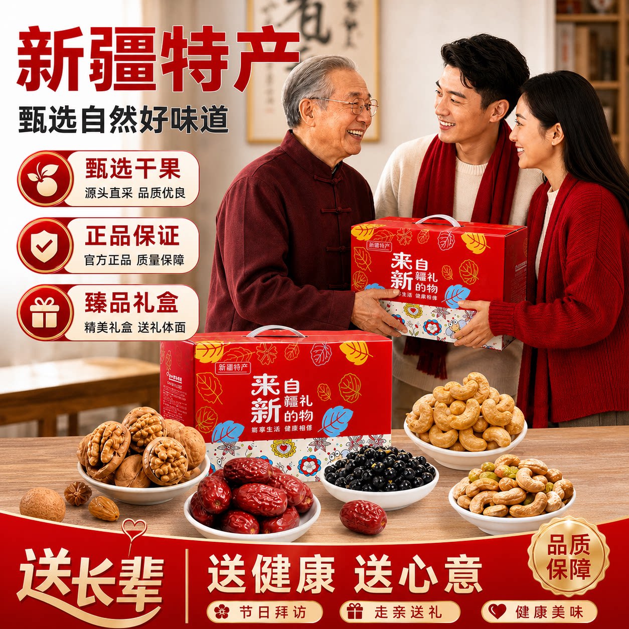 送长辈首选礼物】新疆特产大礼包图片