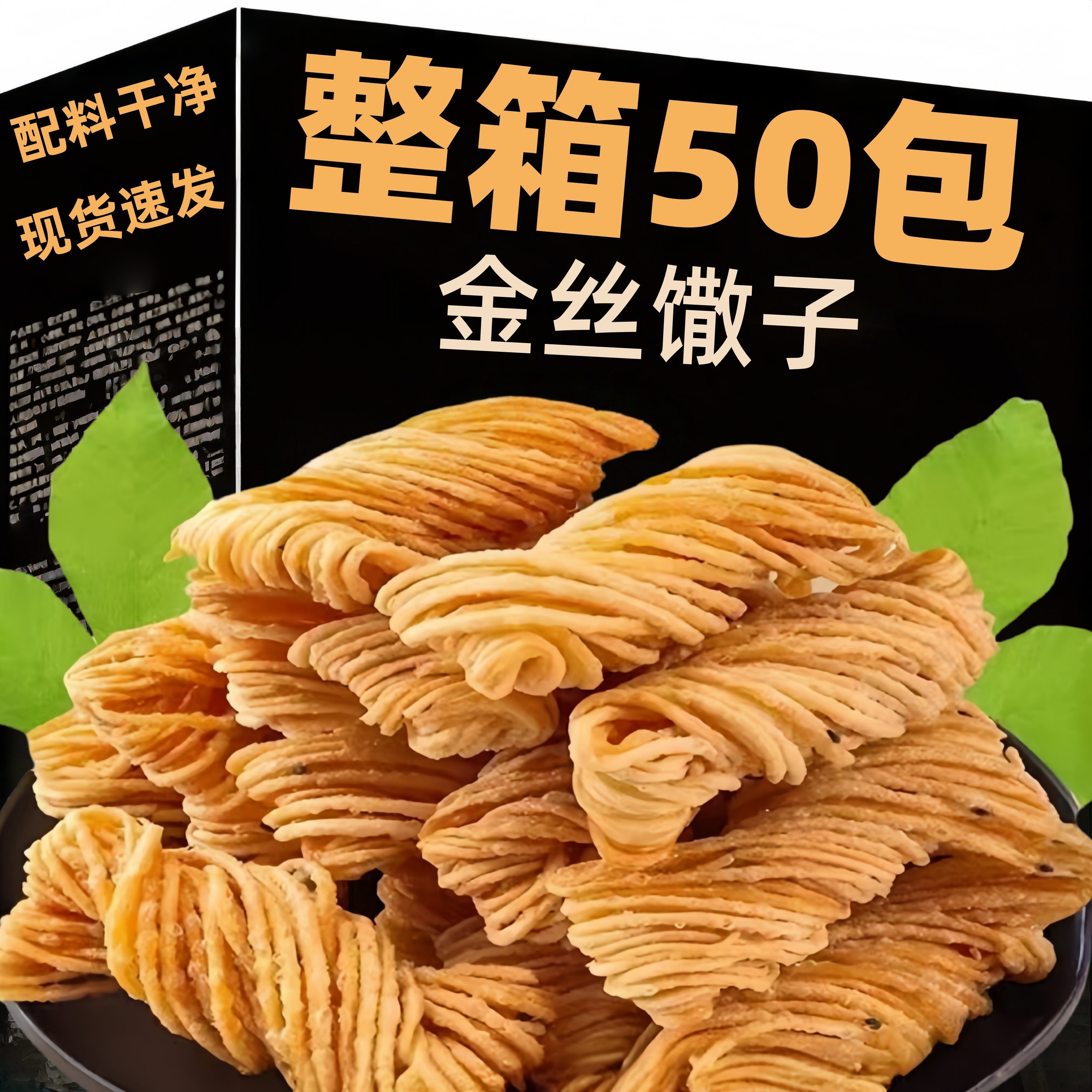【特价50包】徐州金丝馓子传统手工麻花配料干净健康美味解馋零食