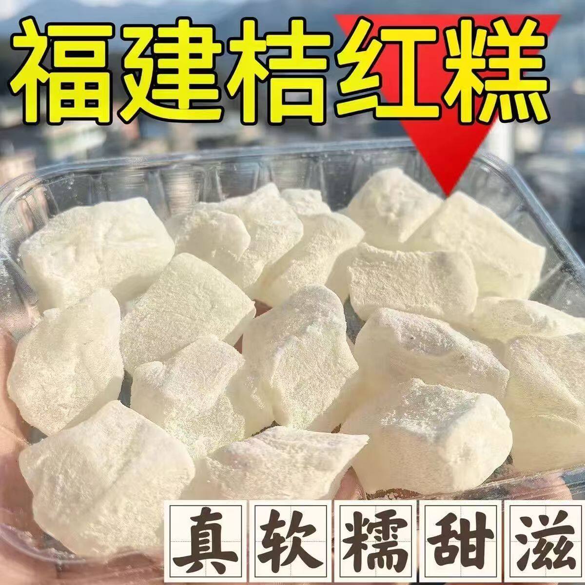 闽南桔红糕厦门特产传统手工小吃糕点素食橘红糕各地好吃的特产