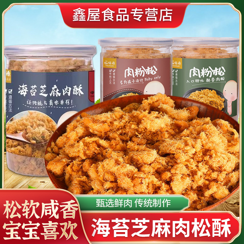 福祿源肉松海苔芝麻肉酥輔食配料