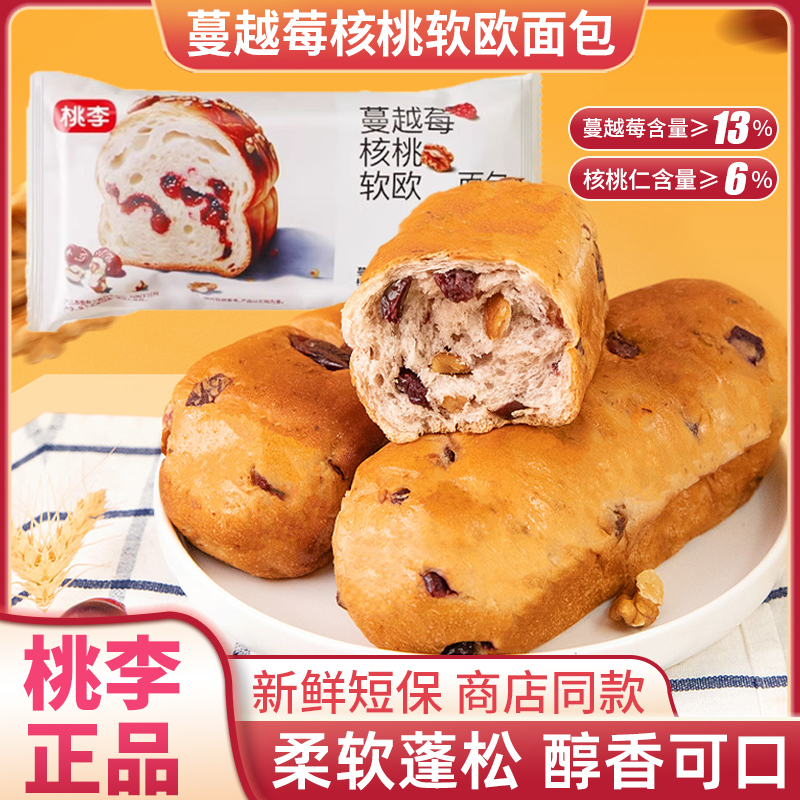 桃李蔓越莓核桃软欧包坚果面包