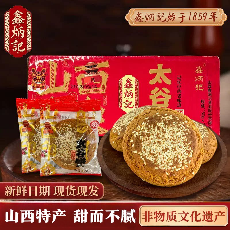 鑫炳记太谷饼原味红枣整箱山西特产好吃的传统休闲零食小吃早餐饼