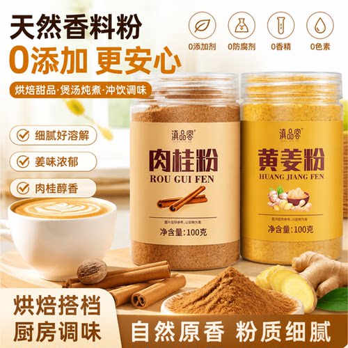 回购率超高的广西药用级肉桂粉