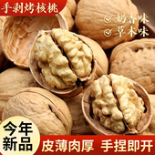 新疆手剥薄皮烤核桃5斤坚果零食2026年新货草本奶香味纸皮山核桃