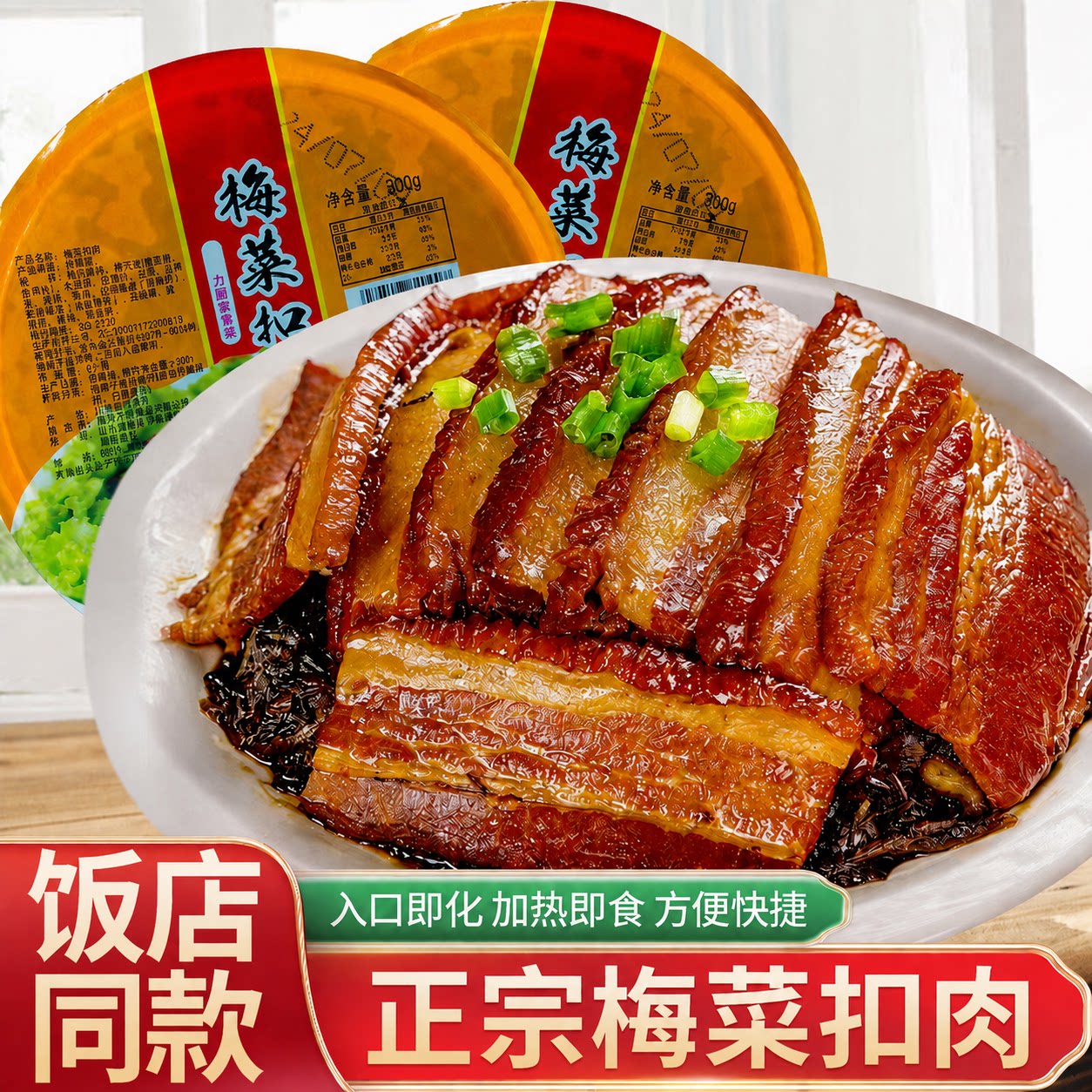 梅菜扣肉精品正宗梅干菜五花扣肉熟食加热即食半成品预制菜商用