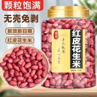 红皮花生米新鲜红衣新货特产甘甜打豆浆农家自种去壳孕妇补气养血