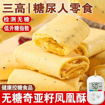 全网热销1亿单的奇亚籽鸡蛋卷