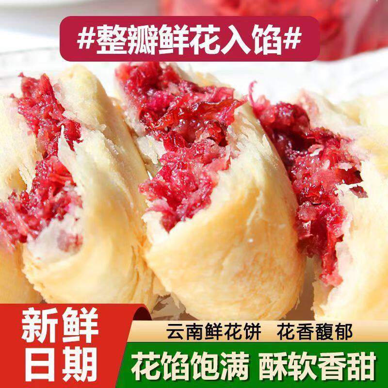 鲜花饼云南特产玫瑰中式糕点手工点心巨好吃的网红小零食