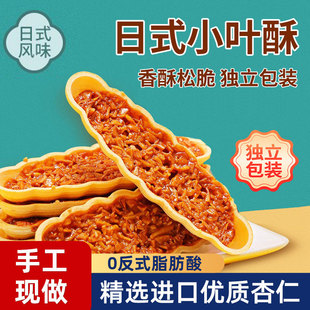 坚果糯米船焦糖杏仁小船酥独立包装小叶酥饼干零食休闲食品小吃