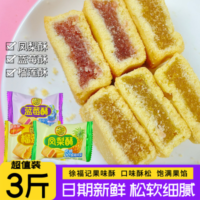正品凤梨酥散装称重零食好吃糕点