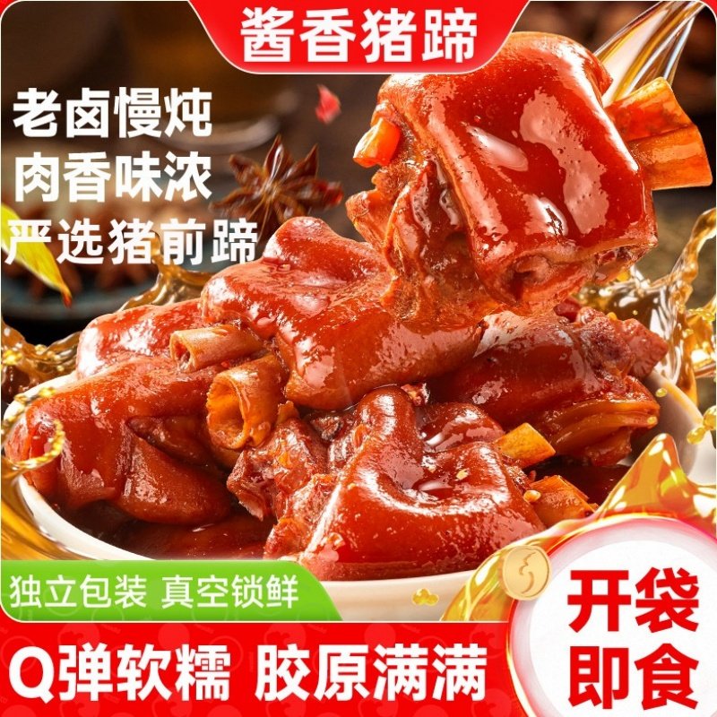 猪蹄开袋即食熟食真空熟食肉类卤猪蹄各种熟肉类卤味零食小包装,零食/坚果/特产,猪肉类,淘宝优惠券,粉丝福利购,淘宝优惠卷