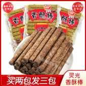 童年零食品袋装 灵光香酥棒巧克力棒怀旧经典 小吃 买两包发三包