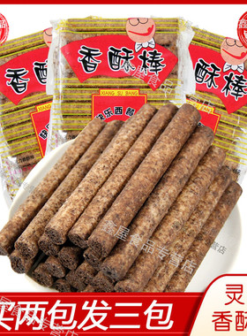 【买两包发三包】灵光香酥棒巧克力棒怀旧经典童年零食品袋装小吃